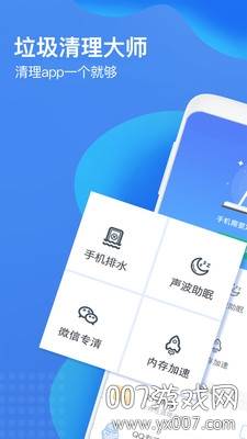 声波垃圾清理大师最新版截图