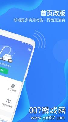 声波垃圾清理大师最新版截图
