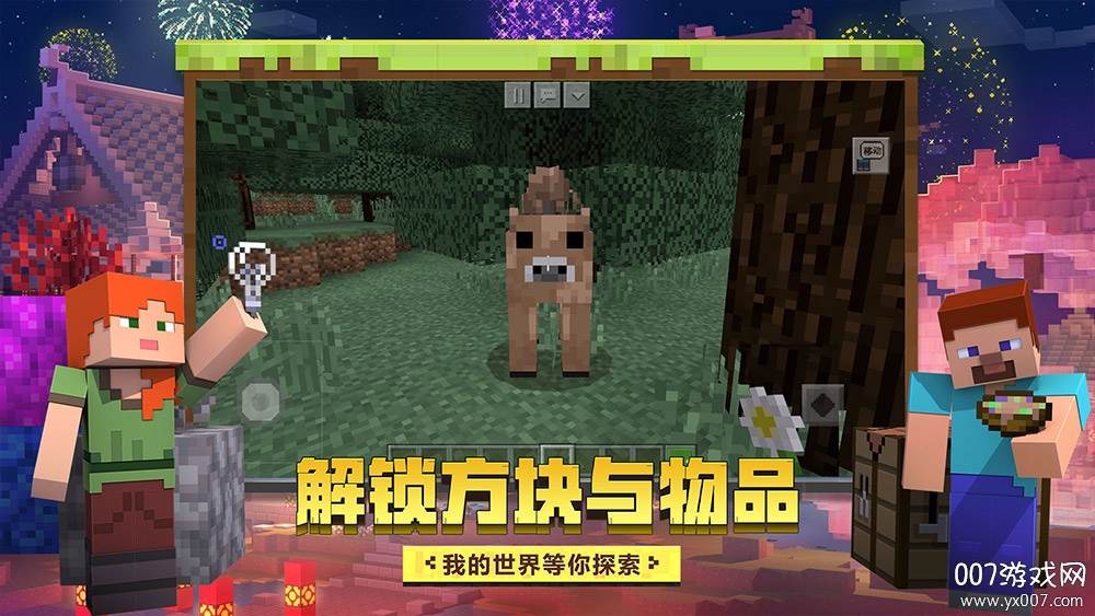 我的世界手游端午节活动版截图