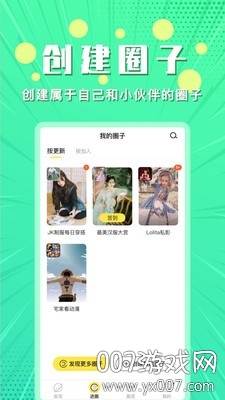 小鹅圈兴趣社交平台截图