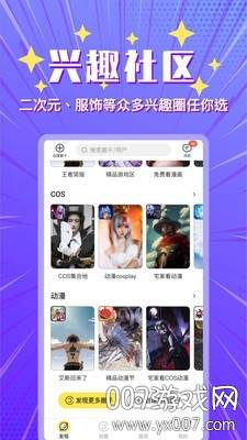 小鹅圈兴趣社交平台截图