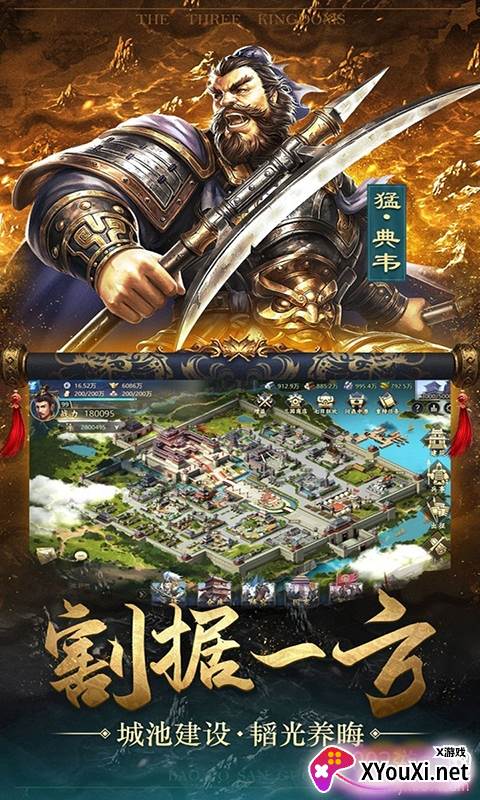 三国志血色衣冠割据一方版截图