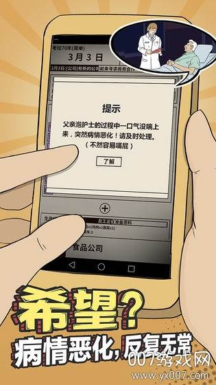 baba活下去(爸爸活下去)截图