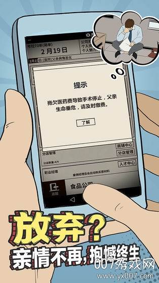 baba活下去(爸爸活下去)截图
