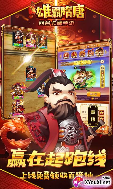 雄霸隋唐天下无双版截图