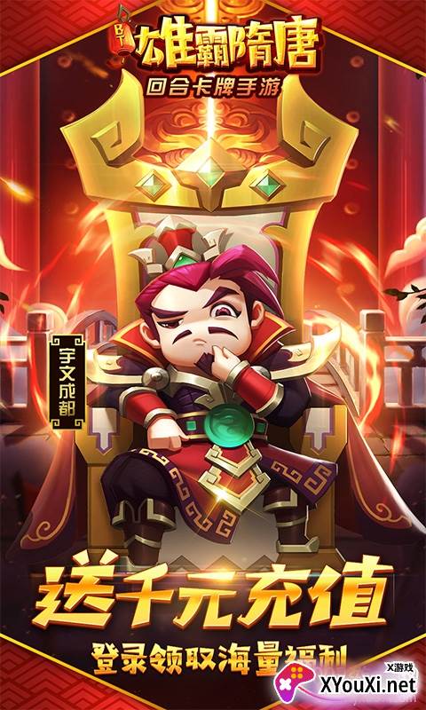 雄霸隋唐天下无双版截图