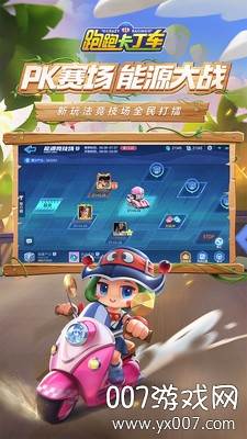 跑跑卡丁车2020端午节奖励版截图
