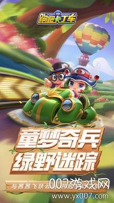 跑跑卡丁车2020端午节奖励版截图