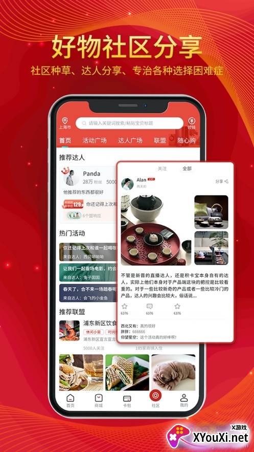积卡宝手机兑换平台截图
