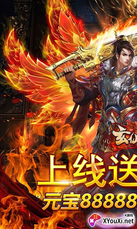 玄仙传奇送500元充值活动版截图