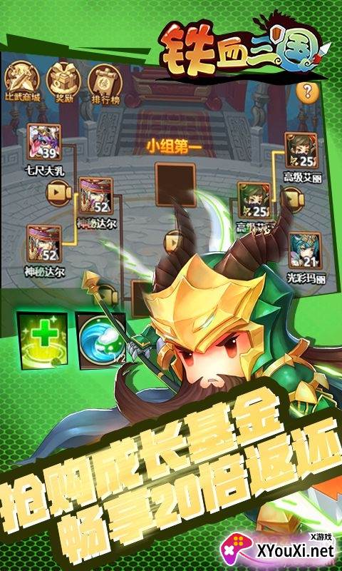 铁血三国无限红包特别版截图