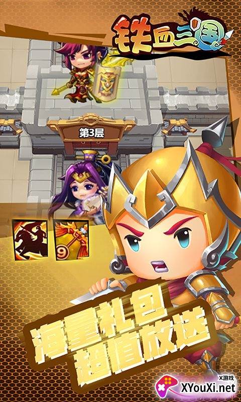 铁血三国无限红包特别版截图