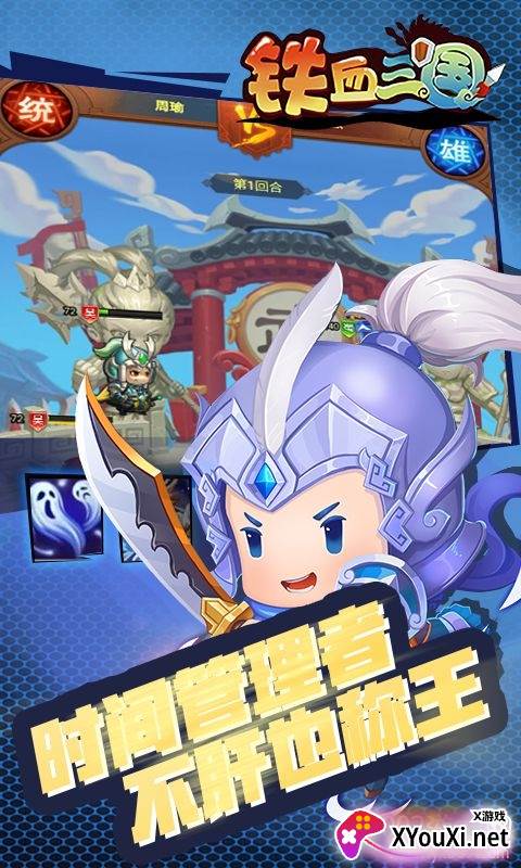 铁血三国无限红包特别版截图