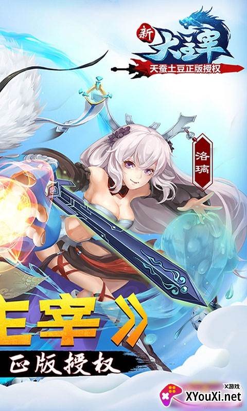 新大主宰100连抽正版授权截图