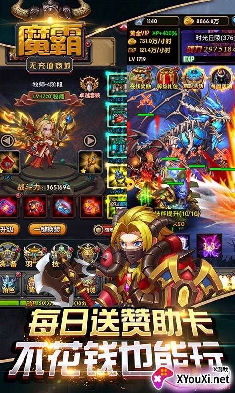 魔霸无充值商城纯公益服版截图