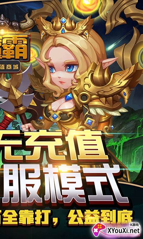 魔霸无充值商城纯公益服版截图