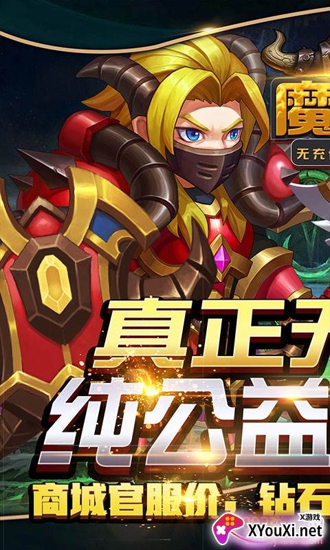 魔霸无充值商城纯公益服版截图