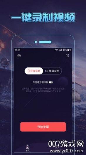 一顺录屏官方版截图