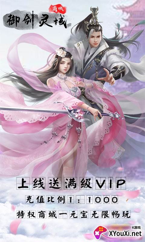 御剑灵域官网版截图