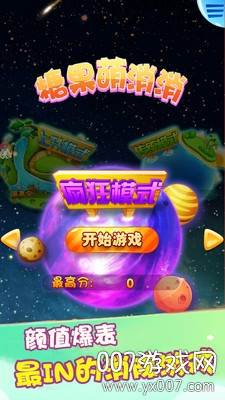 糖果萌消消红包版截图
