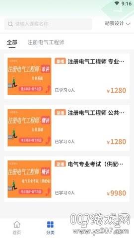 创冠教育远程辅导软件截图