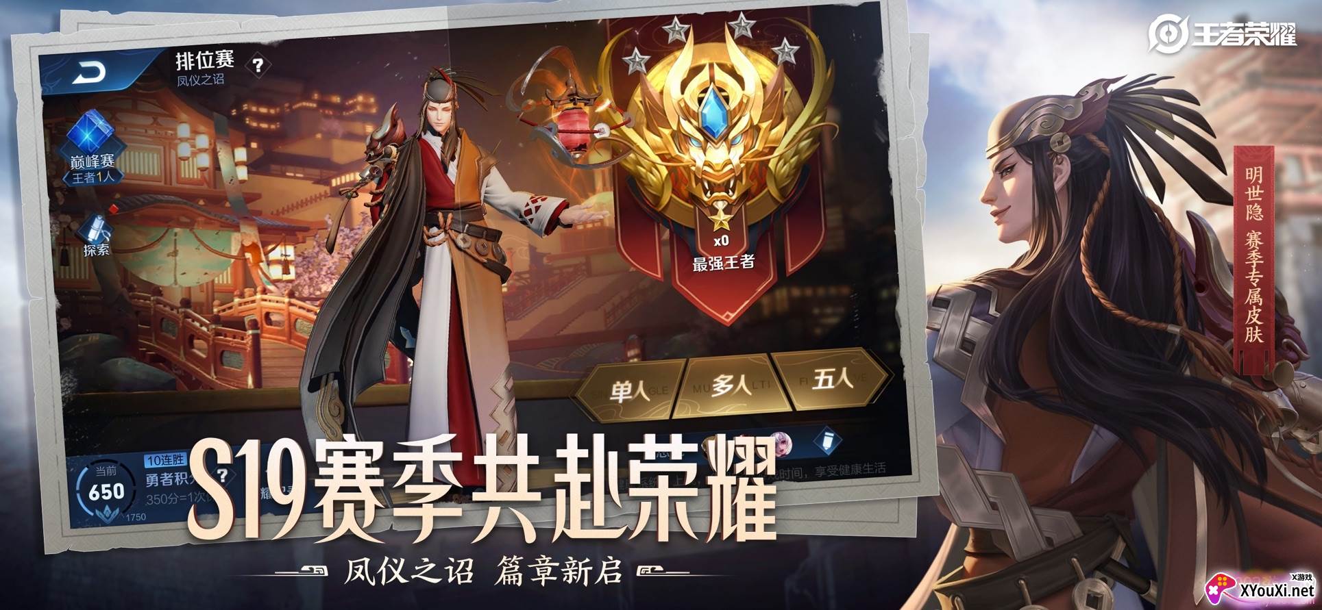 王者荣耀三分奇兵安装包截图