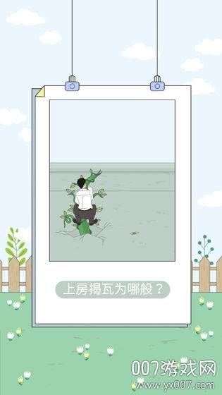找到老婆的私房钱4攻略版截图