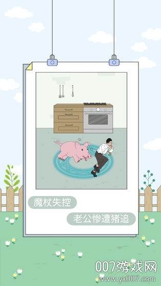 找到老婆的私房钱4攻略版截图