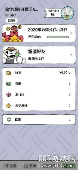 王者农场任务赚钱小游戏截图