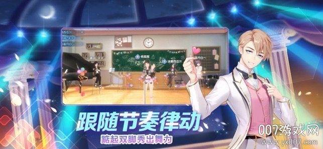 恋爱舞语官方中文版截图
