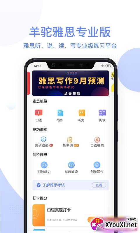 羊驼雅思助教版截图