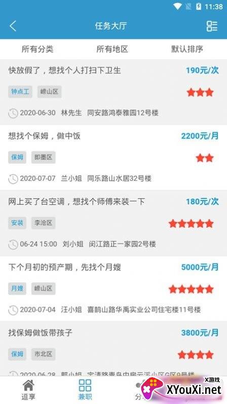 逗享兼职官方版截图