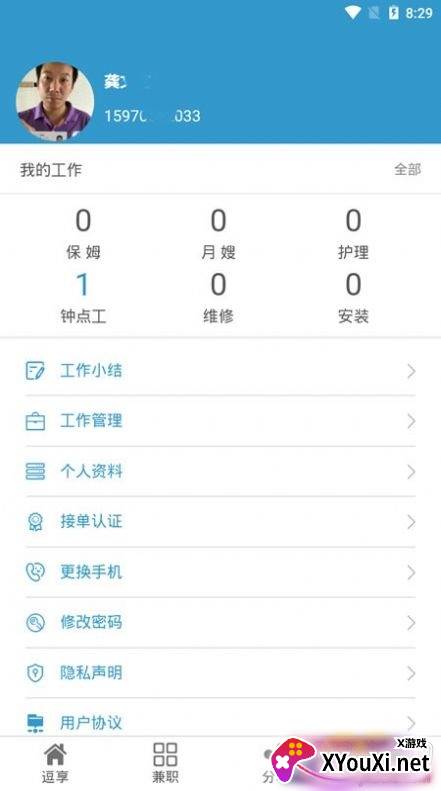 逗享兼职官方版截图