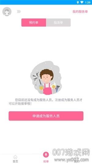 5a家政最新版截图