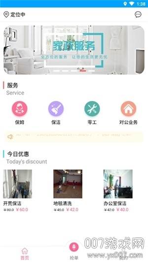 5a家政最新版截图