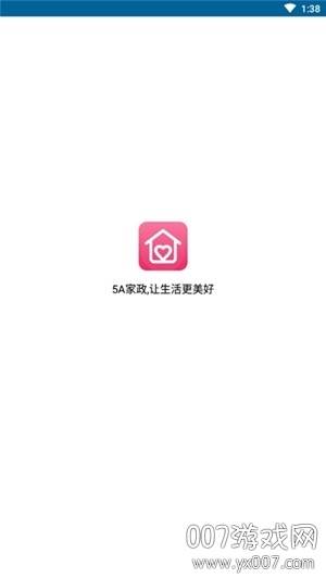 5a家政最新版截图