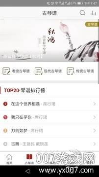 国琴网官网版截图