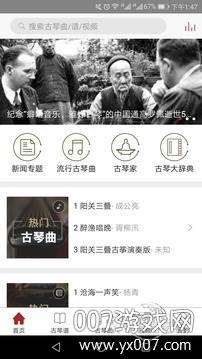 国琴网官网版截图