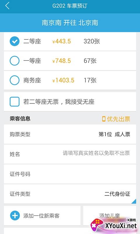火车时刻表查询最新时刻表截图