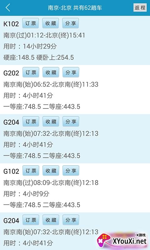 火车时刻表查询最新时刻表截图