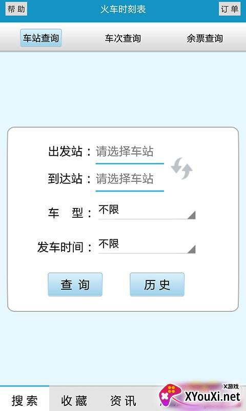 火车时刻表查询最新时刻表截图
