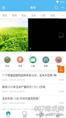 润农资讯农业资讯软件截图