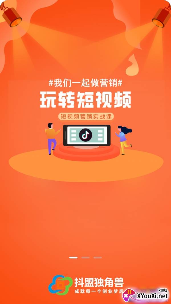 抖盟独角兽5G版截图