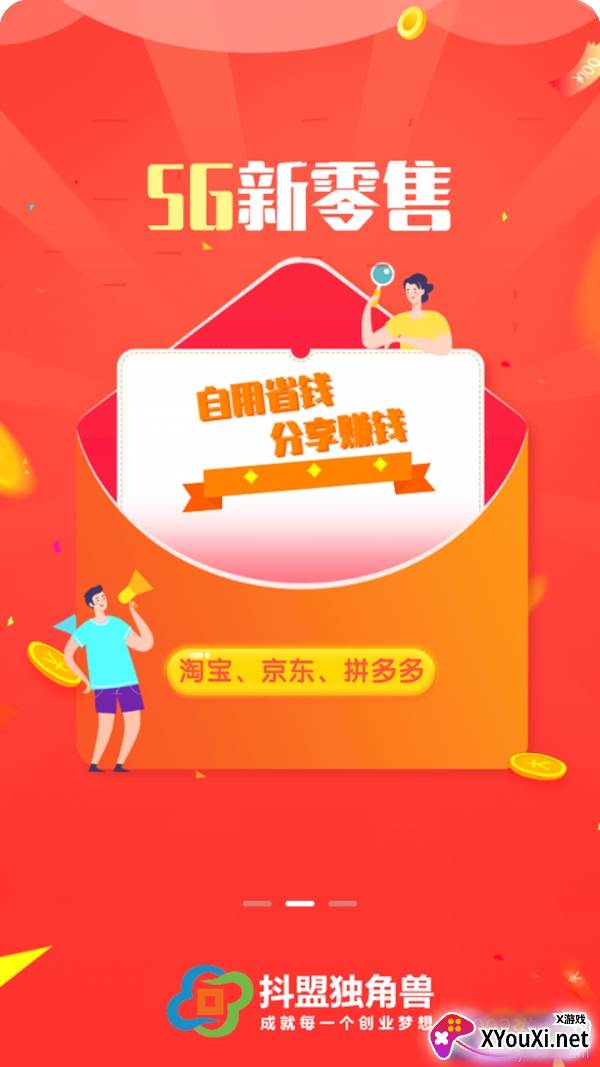 抖盟独角兽5G版截图