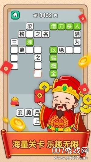 官人猜成语红包版截图