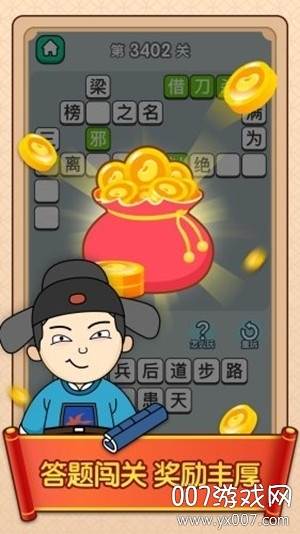 官人猜成语红包版截图