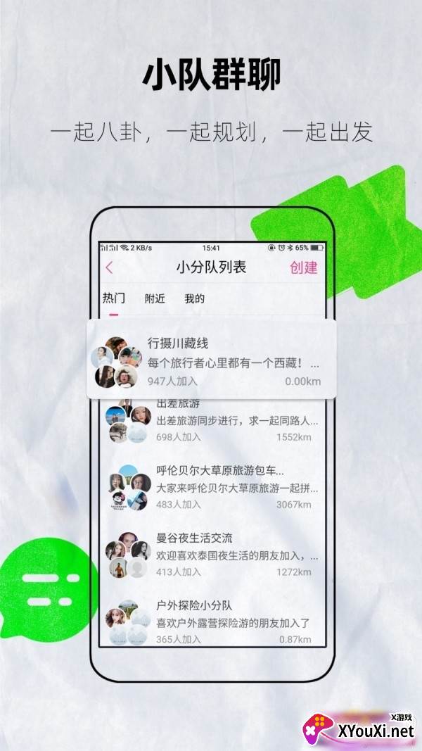 约伴出行靠谱版截图