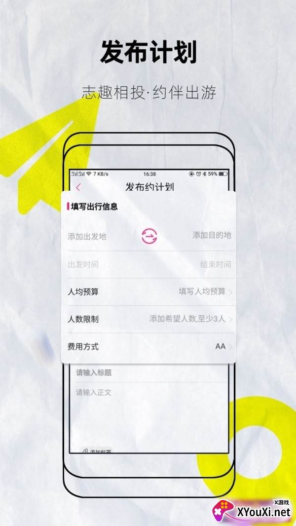 约伴出行靠谱版截图
