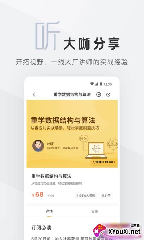 拉勾教育训练营版截图
