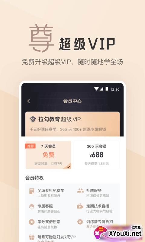 拉勾教育训练营版截图